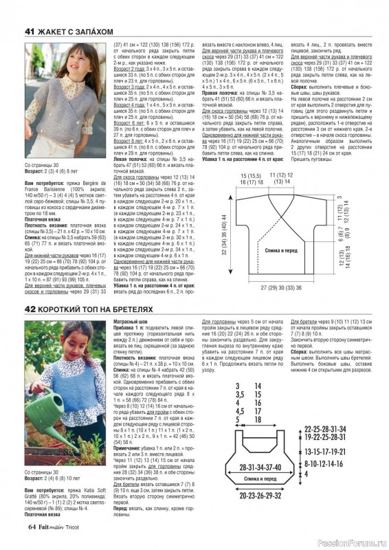 Вязаные модели в журнале «Main Tricot №3 2024»