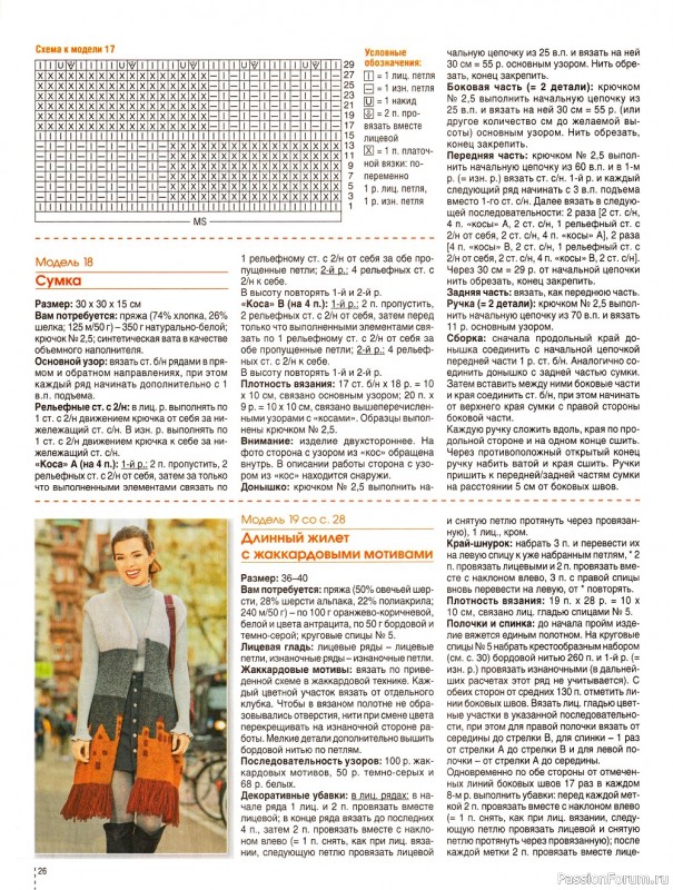 Вязаные модели в журнале «Сабрина. Спецвыпуск №3 2022»