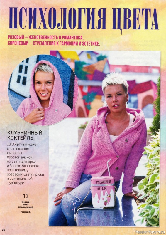 Вязаные модели в журнале «Вяжем Крючком №8 2025»