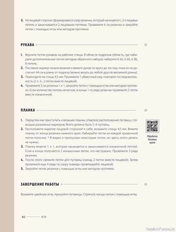 Вязаные проекты в книге &laquo;Хватит распускать&raquo;. Часть 1