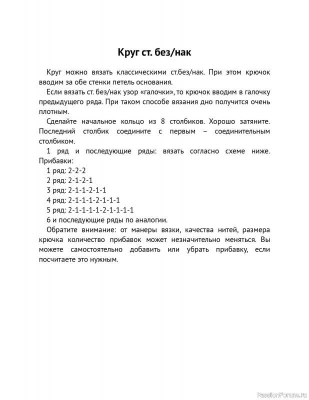 Вязаные проекты в книге «Схемы вязания крючком».