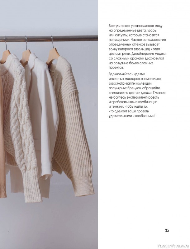 Вязаные проекты в книге &laquo;Тихая роскошь на спицах&raquo;. Часть 1