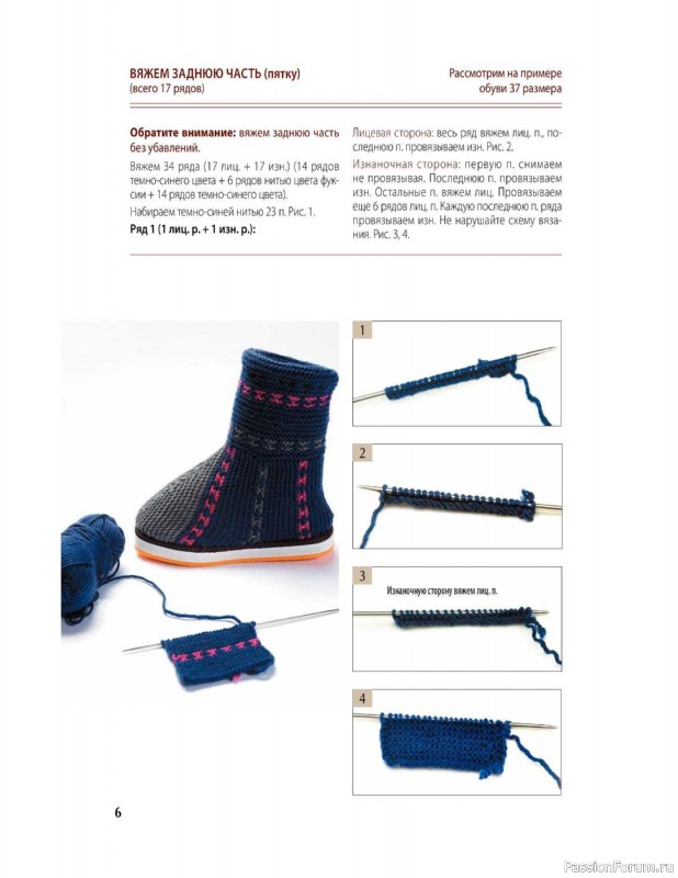 Вязаные проекты в книге «Вяжем спицами домашнюю обувь».