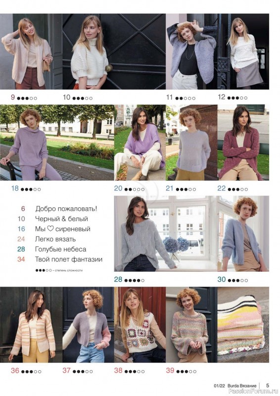 Вязаные проекты в журнале «B-Вязание №1 2022»