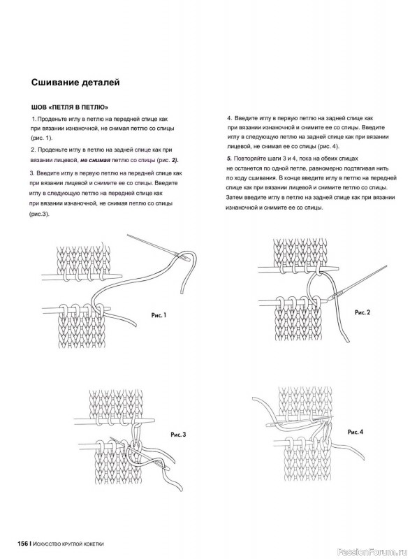 Бесшовное ручное вязание в книге «Искусство круглой кокетки». Продолжение