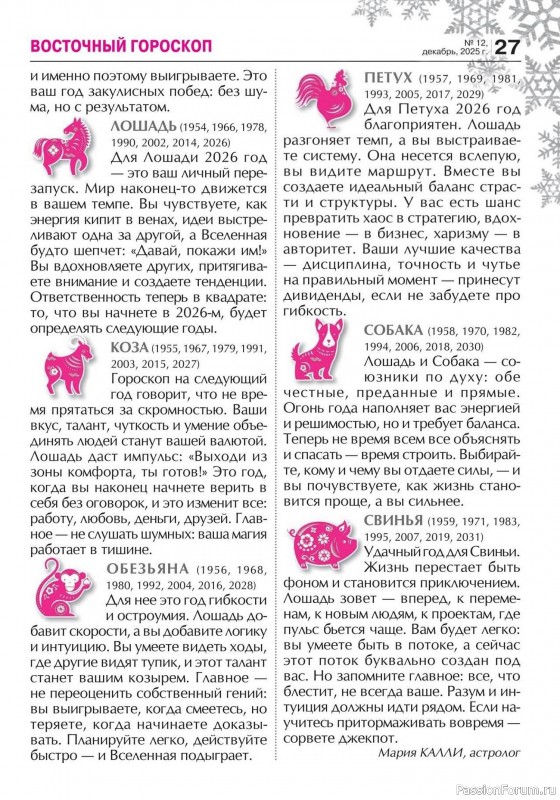 Коллекция кулинарных рецептов в журнале «Кухонька Михалыча №12 2025»