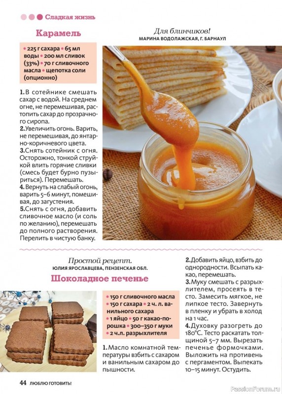 Коллекция кулинарных рецептов в журнале &laquo;Люблю готовить! №2 2026&raquo;