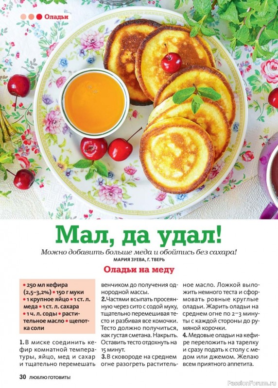 Коллекция кулинарных рецептов в журнале &laquo;Люблю готовить! Спецвыпуск №1 2026&raquo;