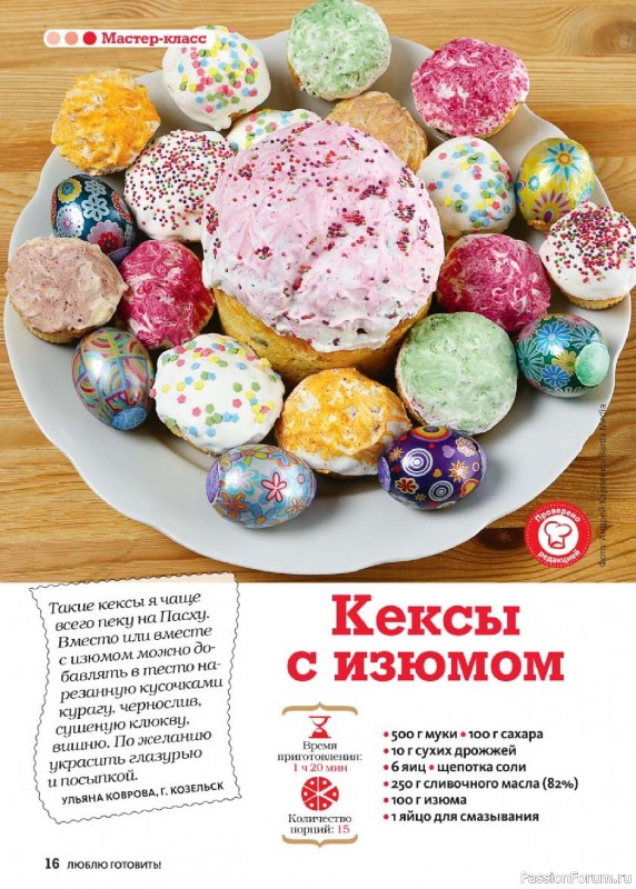 Коллекция кулинарных рецептов в журнале «Люблю готовить! Спецвыпуск №2 2026»