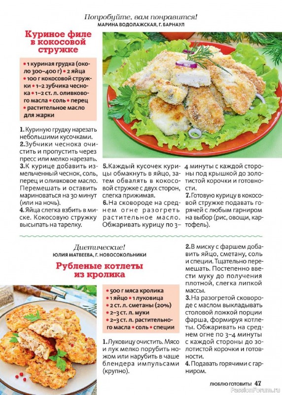 Коллекция кулинарных рецептов в журнале «Люблю готовить! Спецвыпуск №2 2026»