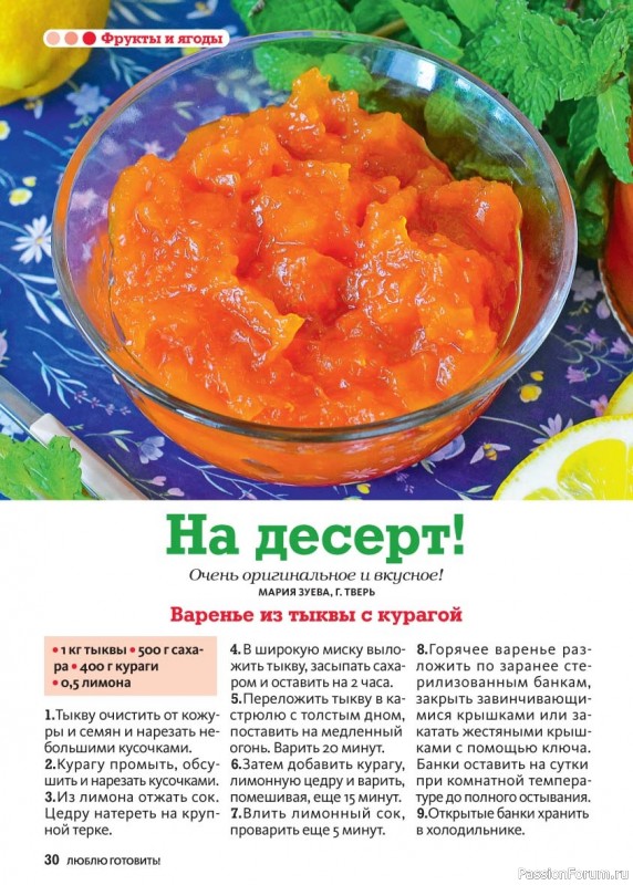 Коллекция кулинарных рецептов в журнале «Люблю готовить! Спецвыпуск №4 2025»