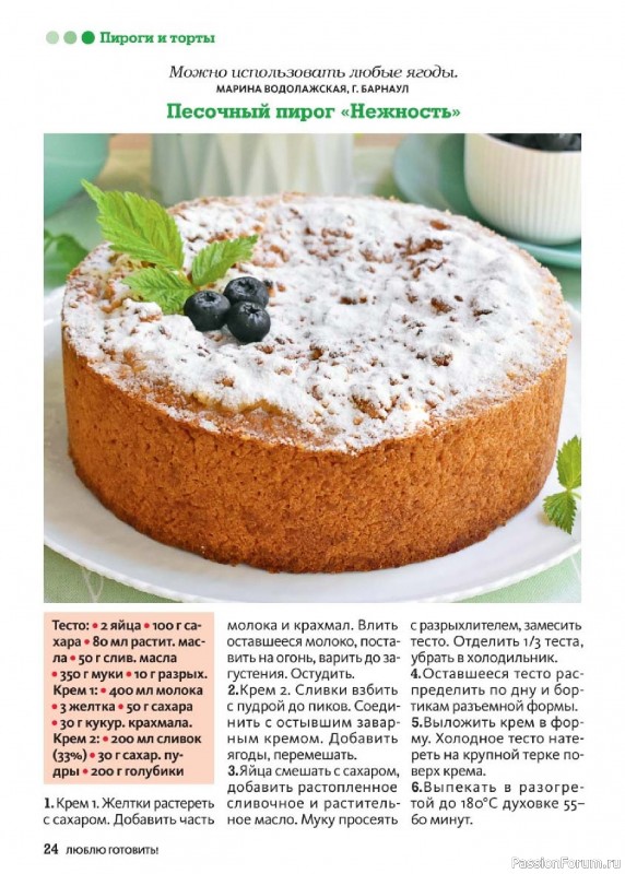 Коллекция кулинарных рецептов в журнале «Люблю готовить! Спецвыпуск №5 2026»