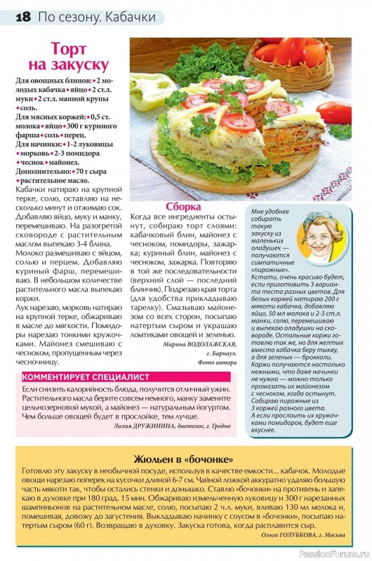 Коллекция кулинарных рецептов в журнале «Сваты на кухне №9 2025»