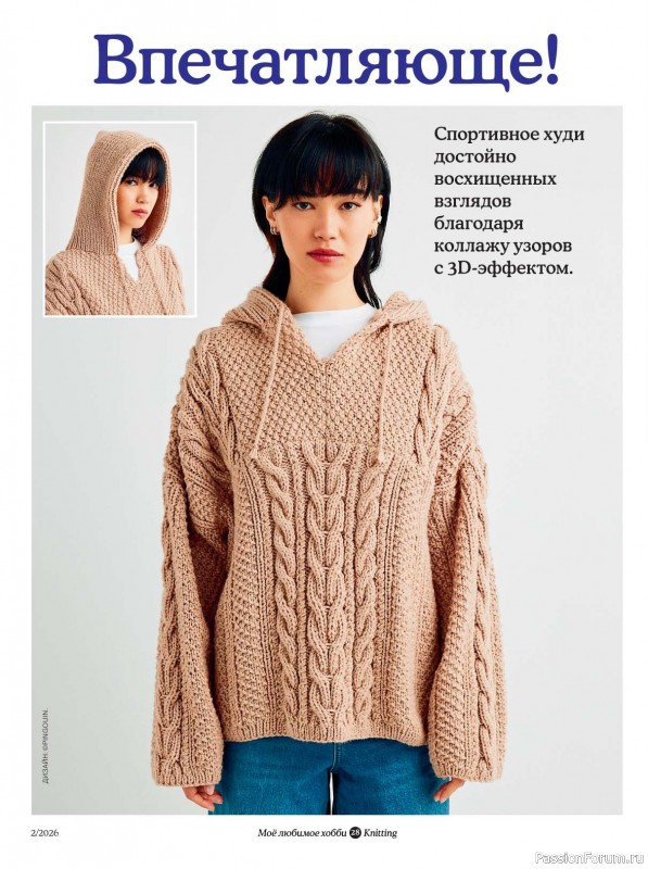 Вязаные модели в журнале &laquo;Knitting. Вязание №2 2026&raquo;