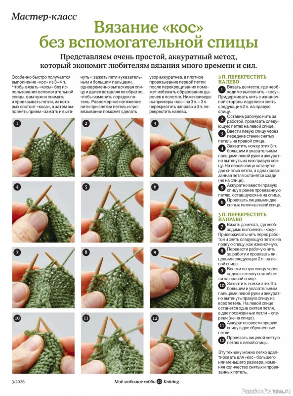 Вязаные модели в журнале &laquo;Knitting. Вязание №3 2026&raquo;