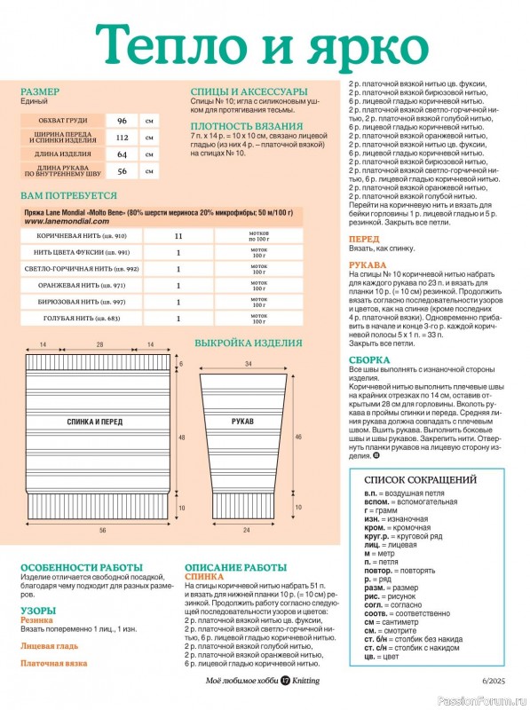 Вязаные модели в журнале «Knitting. Вязание №6 2025»