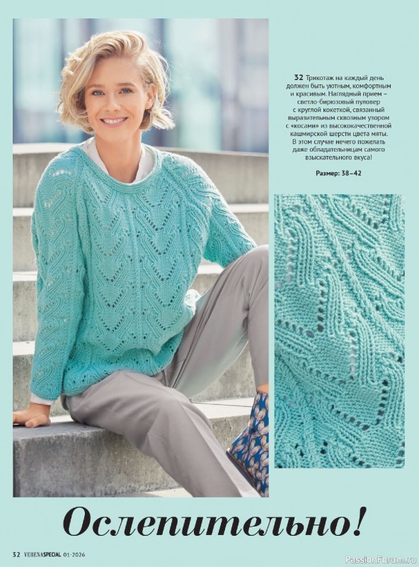 Вязаные модели в журнале &laquo;Модное вязание №1 2026&raquo;