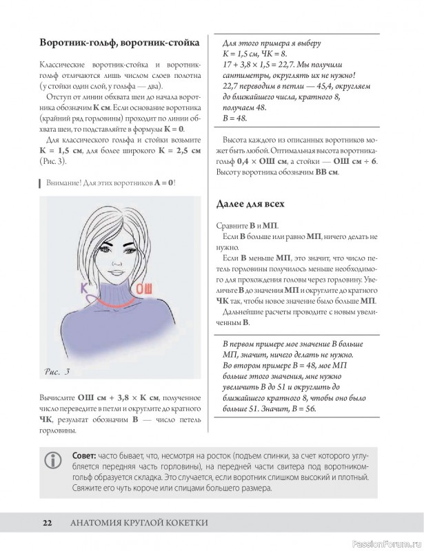 Вязаные проекты в книге «Анатомия круглой кокетки»