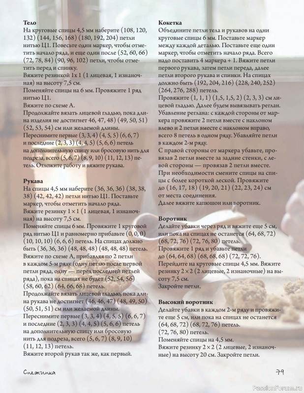 Вязаные проекты в книге «Связано с природой!»