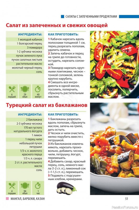 Коллекция кулинарных рецептов в журнале «Домашний повар №3 2024» Коллекция кулинарных рецептов в журнале «Домашний повар №3 2024»