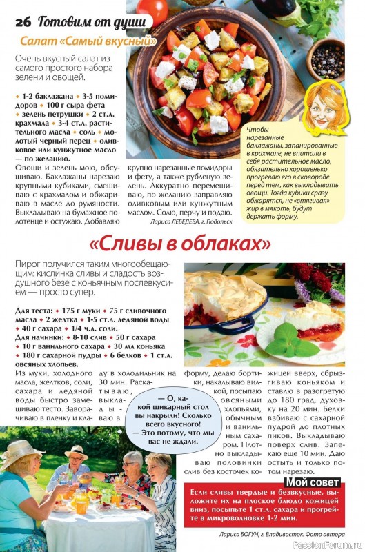 Коллекция кулинарных рецептов в журнале «Сваты. Заготовки №10 2025»