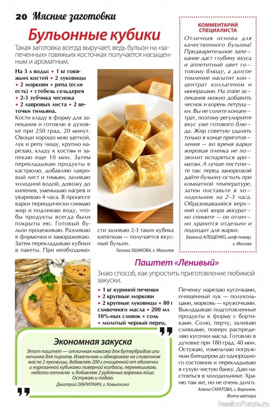 Коллекция кулинарных рецептов в журнале «Сваты. Заготовки №4 2026»