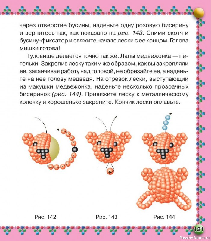 Коллекция проектов для рукодельниц в книге «Бисер. Оригинальные поделки»