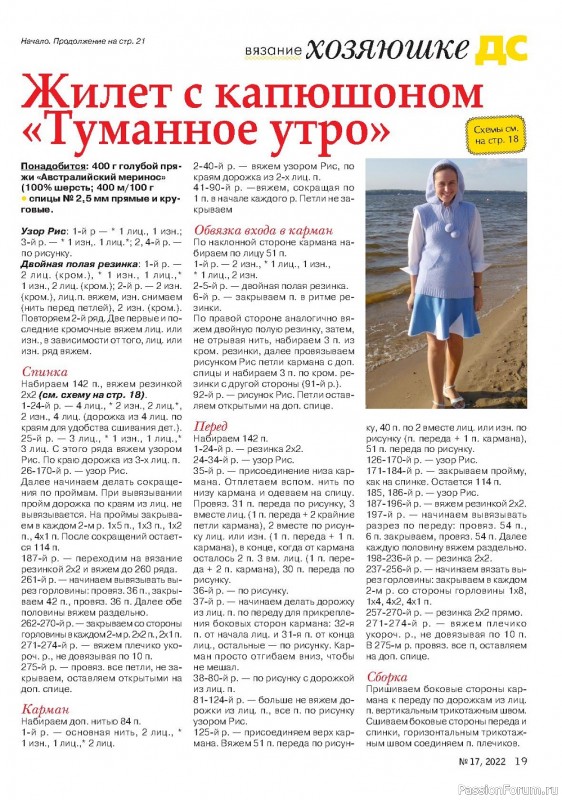 Коллекция проектов для рукодельниц в журнале « №17 2022»