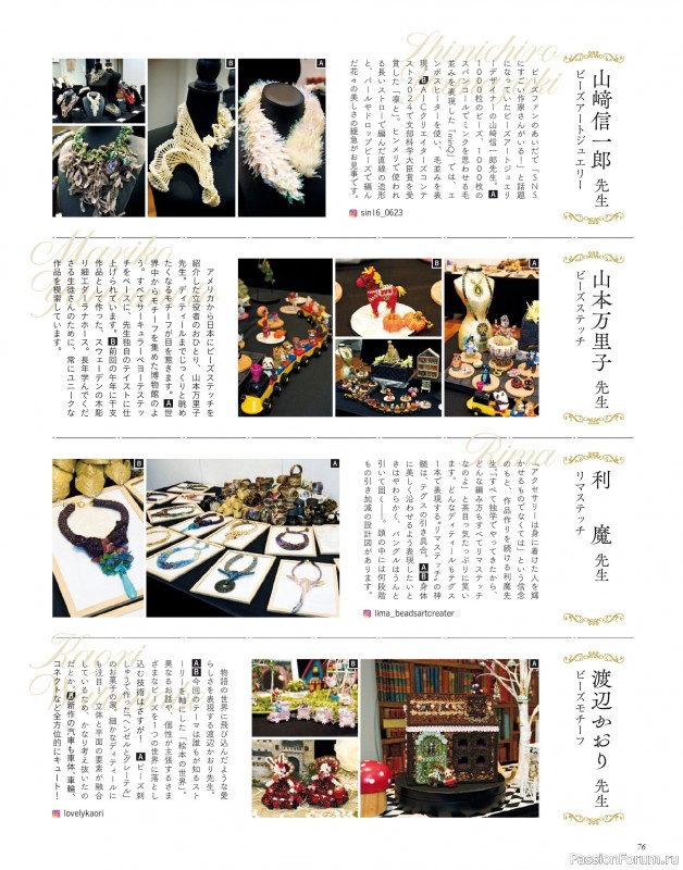 Коллекция проектов для рукодельниц в журнале «Bead Friend - Winter 2026»