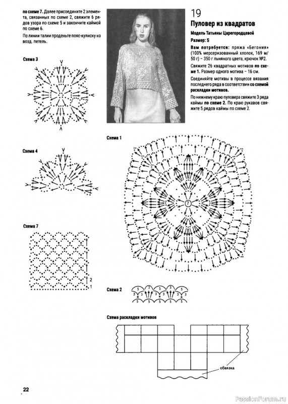 Вязаные модели крючком в журнале «Вяжем крючком №8 2022»