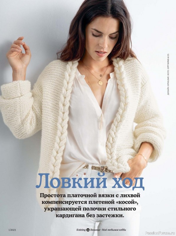 Вязаные модели в журнале «Knitting. Вязание №1 2023»
