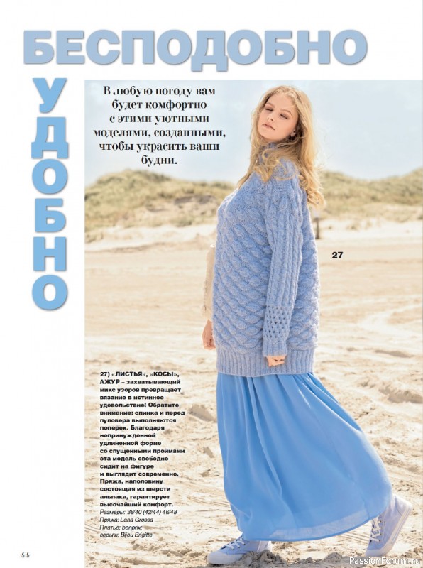 Вязаные модели в журнале &laquo;Сабрина №1 2026&raquo;