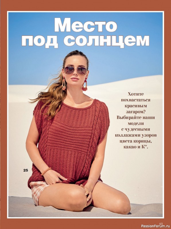 Вязаные модели в журнале «Сабрина №6 2024»