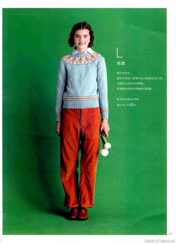 Вязаные проекты в книге «Traditional Scandinavian Knitting»