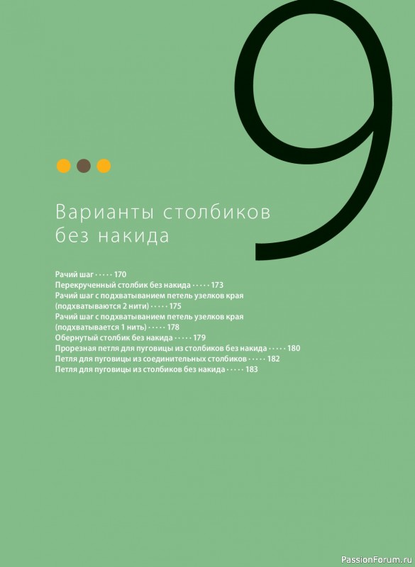 Вязаные проекты в книге «Вязание крючком. Полный японский справочник». Продолжение