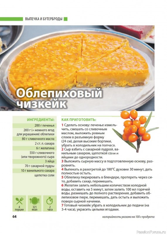 Коллекция кулинарных рецептов в журнале «Домашний повар №3 2026»