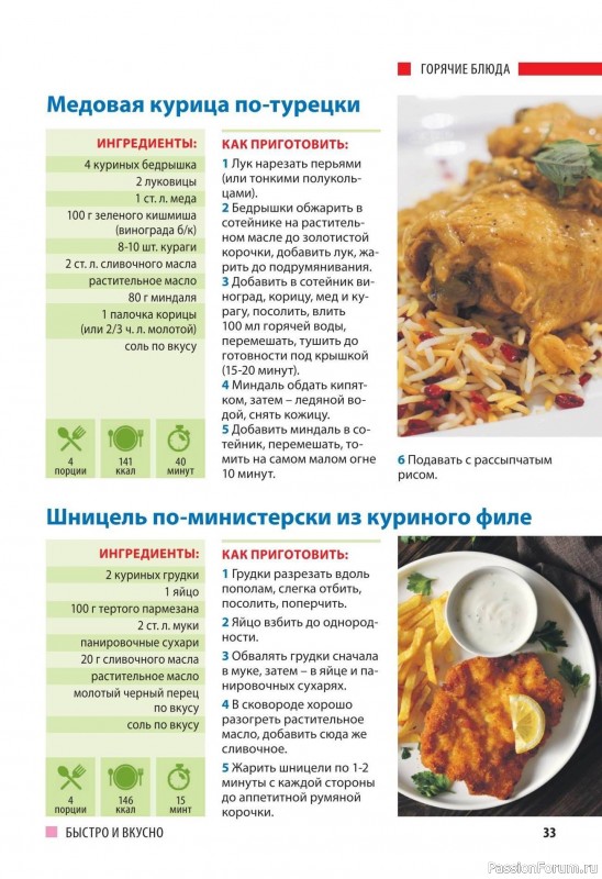 Коллекция кулинарных рецептов в журнале «Домашний повар №5 2025»