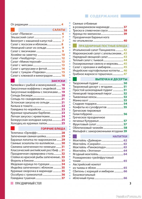 Коллекция кулинарных рецептов в журнале &laquo;Домашний повар №6 2025&raquo;