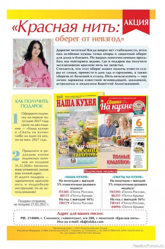 Коллекция кулинарных рецептов в журнале &laquo;Наша кухня №9 2026&raquo;