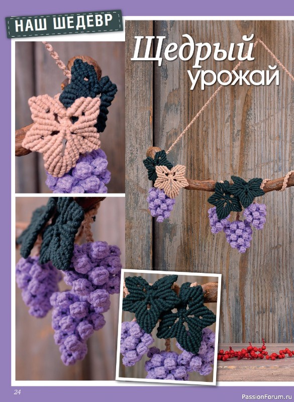 Коллекция проектов для рукодельниц в журнале &laquo;Anna №3 2025 Осень&raquo;