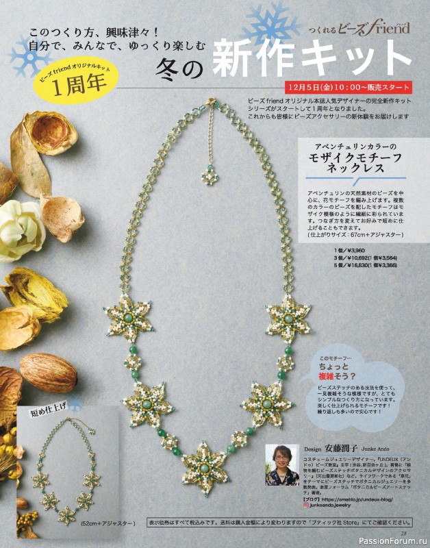 Коллекция проектов для рукодельниц в журнале «Bead Friend - Winter 2026»