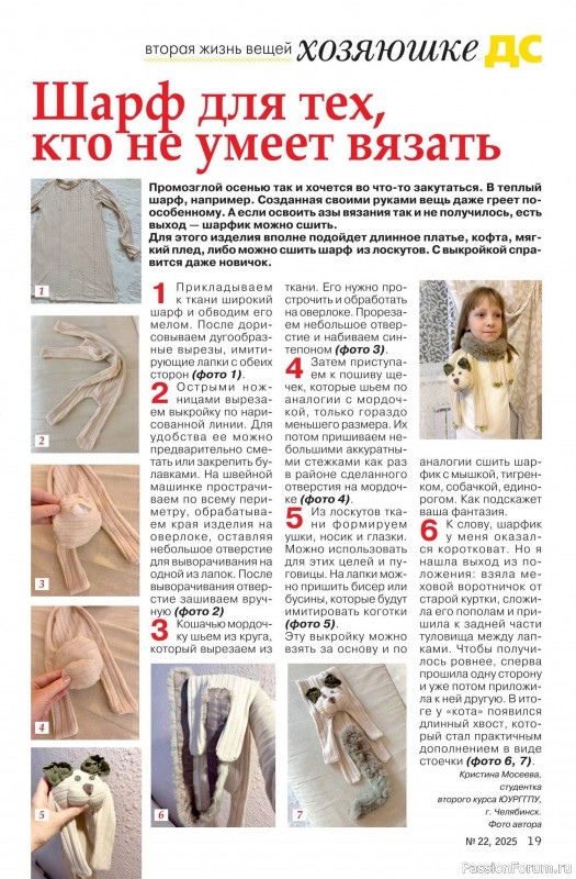Коллекция проектов для рукодельниц в журнале «Делаем сами №22 2025»