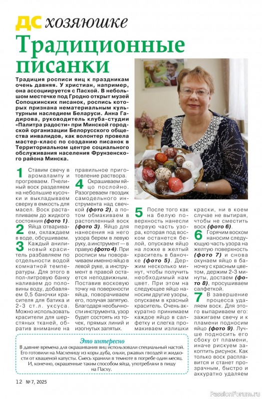 Коллекция проектов для рукодельниц в журнале «Делаем сами №7 2025»