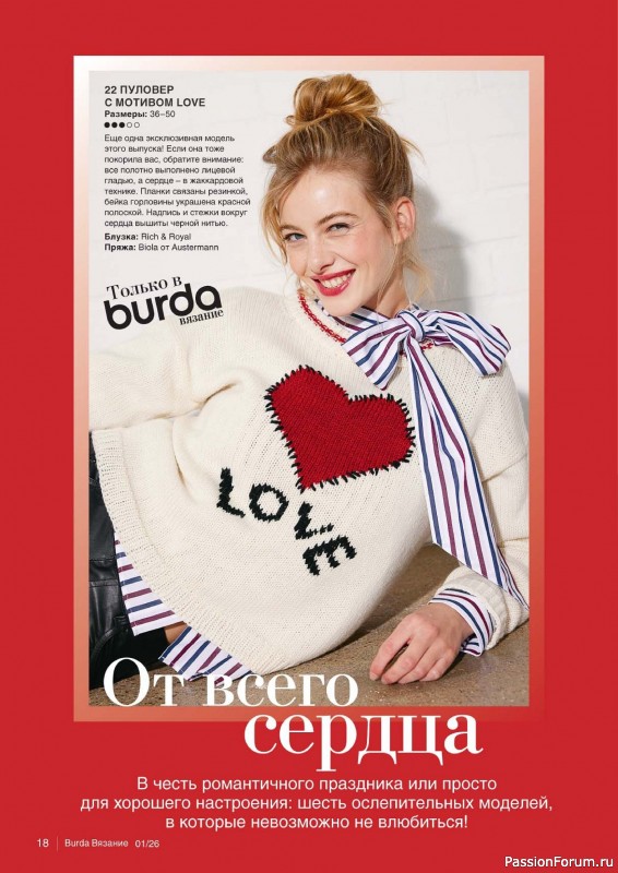 Вязаные модели в журнале &laquo;B-Вязание №1 2026&raquo;