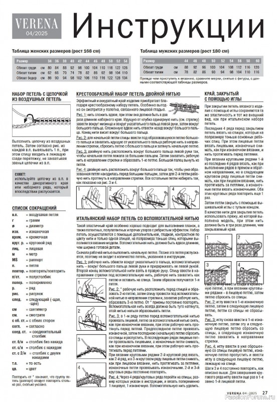 Вязаные модели в журнале &laquo;Verena №4 2025&raquo;
