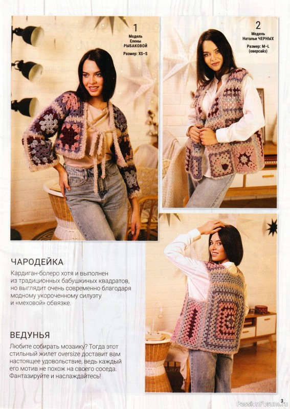 Вязаные модели в журнале &laquo;Вяжем Крючком №2 2026&raquo;