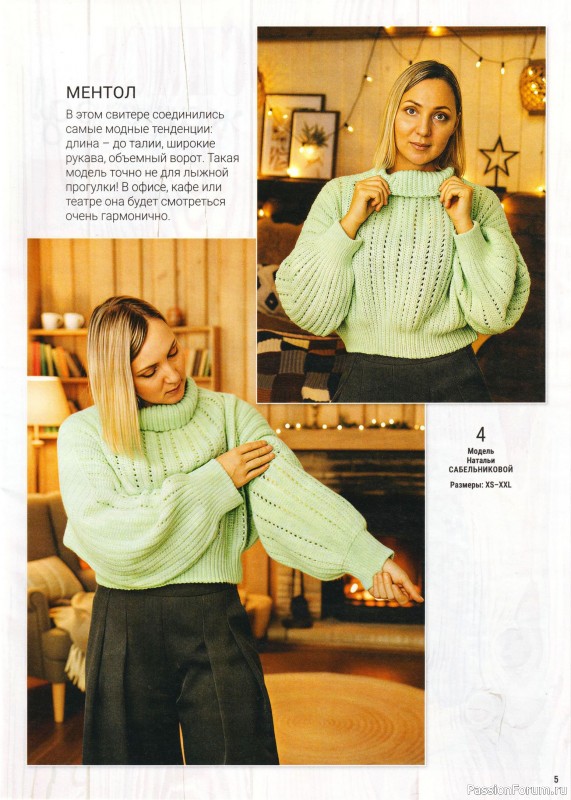 Вязаные модели в журнале &laquo;Вяжем Крючком №2 2026&raquo;