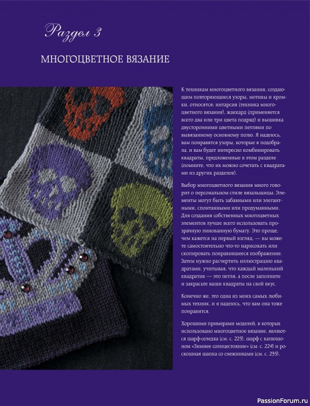 Вязаные проекты в книге &laquo;Модульное вязание на спицах&raquo;.