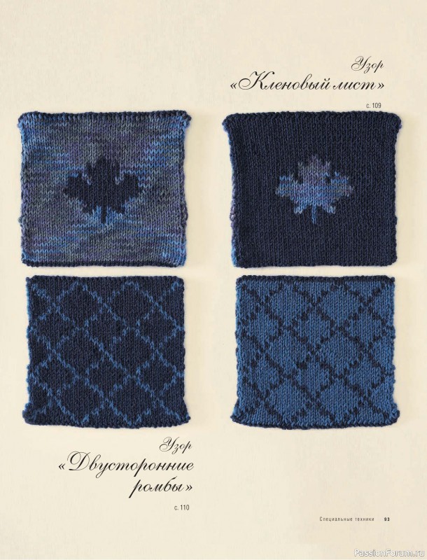 Вязаные проекты в книге &laquo;Модульное вязание на спицах&raquo;.