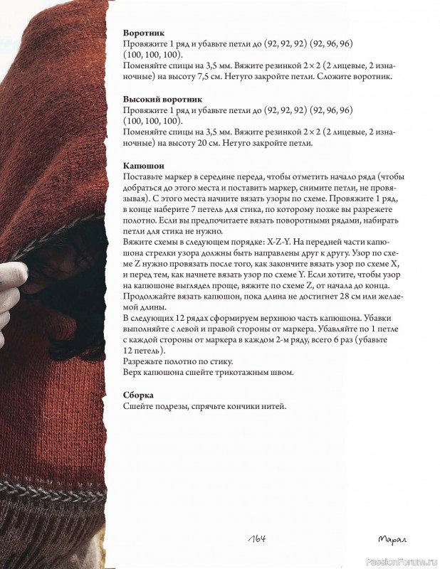 Вязаные проекты в книге «Связано с природой!». Продолжение
